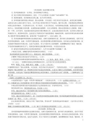 《苏州园林》阅读题及答案