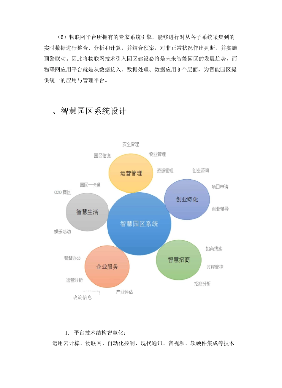 智慧园区解决方案_第3页