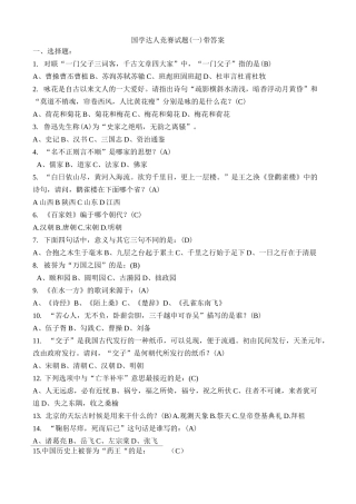 国学试题一带答案