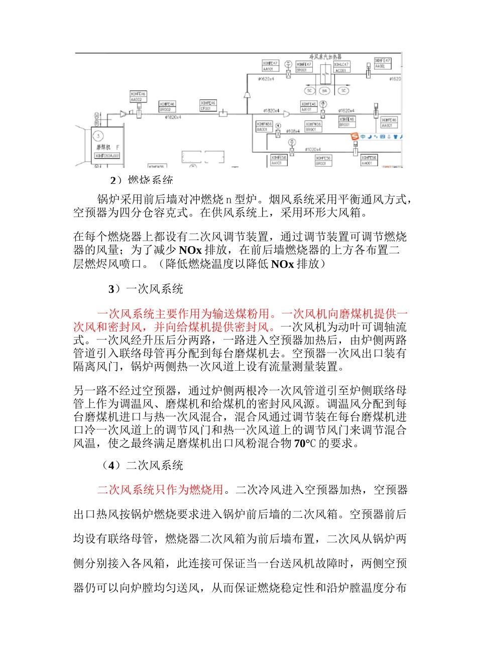 火电厂风烟系统讲解_第2页