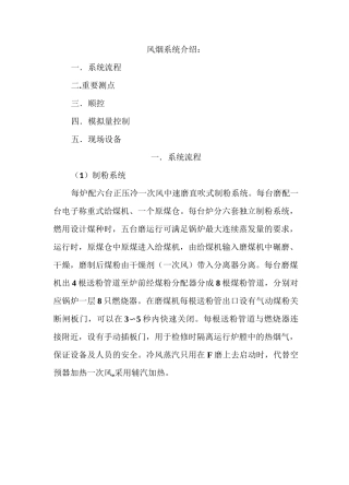 火电厂风烟系统讲解
