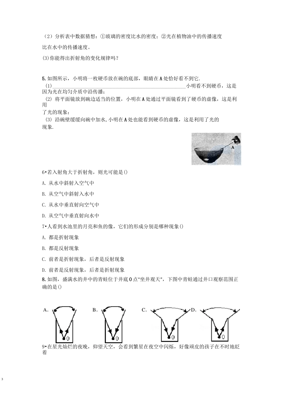 (完整版)光的折射经典练习题_第3页