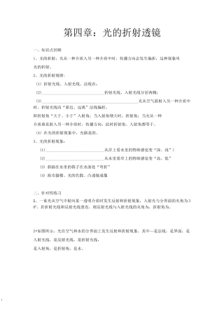 (完整版)光的折射经典练习题