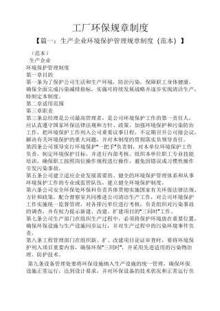 工厂环保规章制度