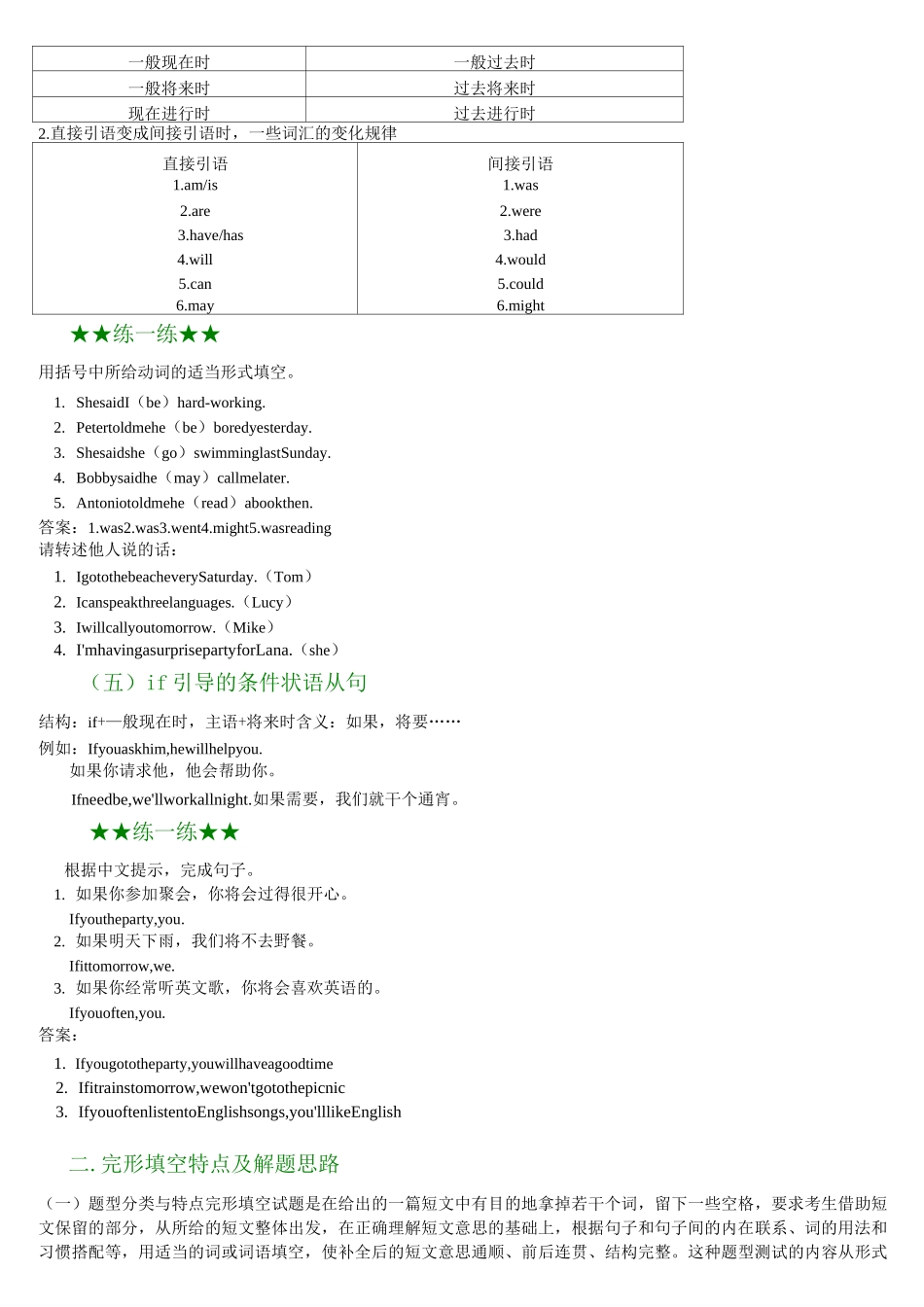 人教版新目标八年级下册-英语语法知识点精讲+练习_第3页