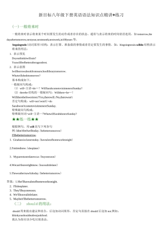 人教版新目标八年级下册-英语语法知识点精讲+练习