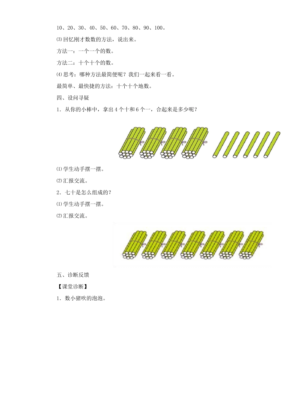 人教版数学一年级下册《数数 数的组成》教案_第3页