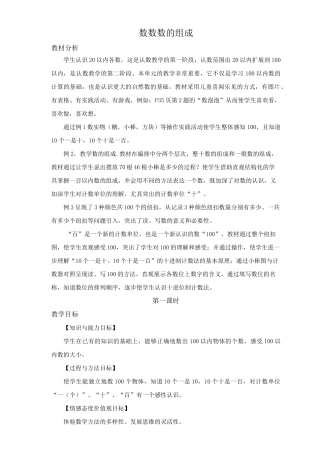 人教版数学一年级下册《数数 数的组成》教案
