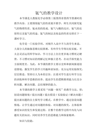 氨气的教学设计