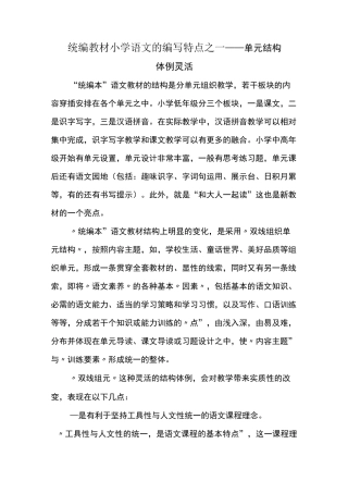 统编教材小学语文的编写特点