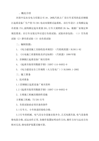 桥式起重机试运行方案