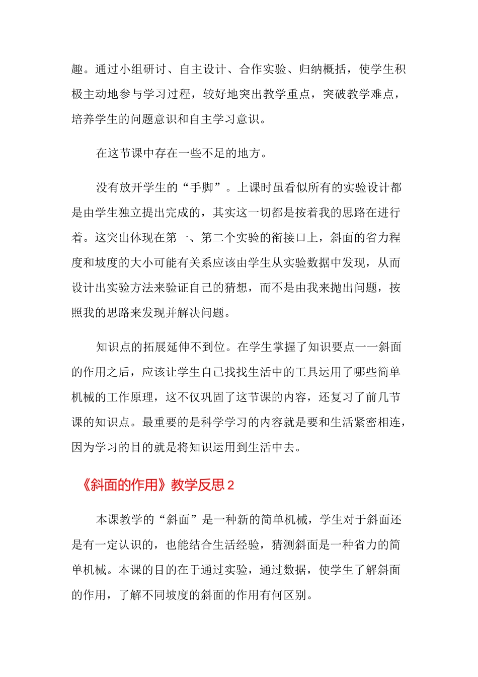 《斜面的作用》教学反思_第2页