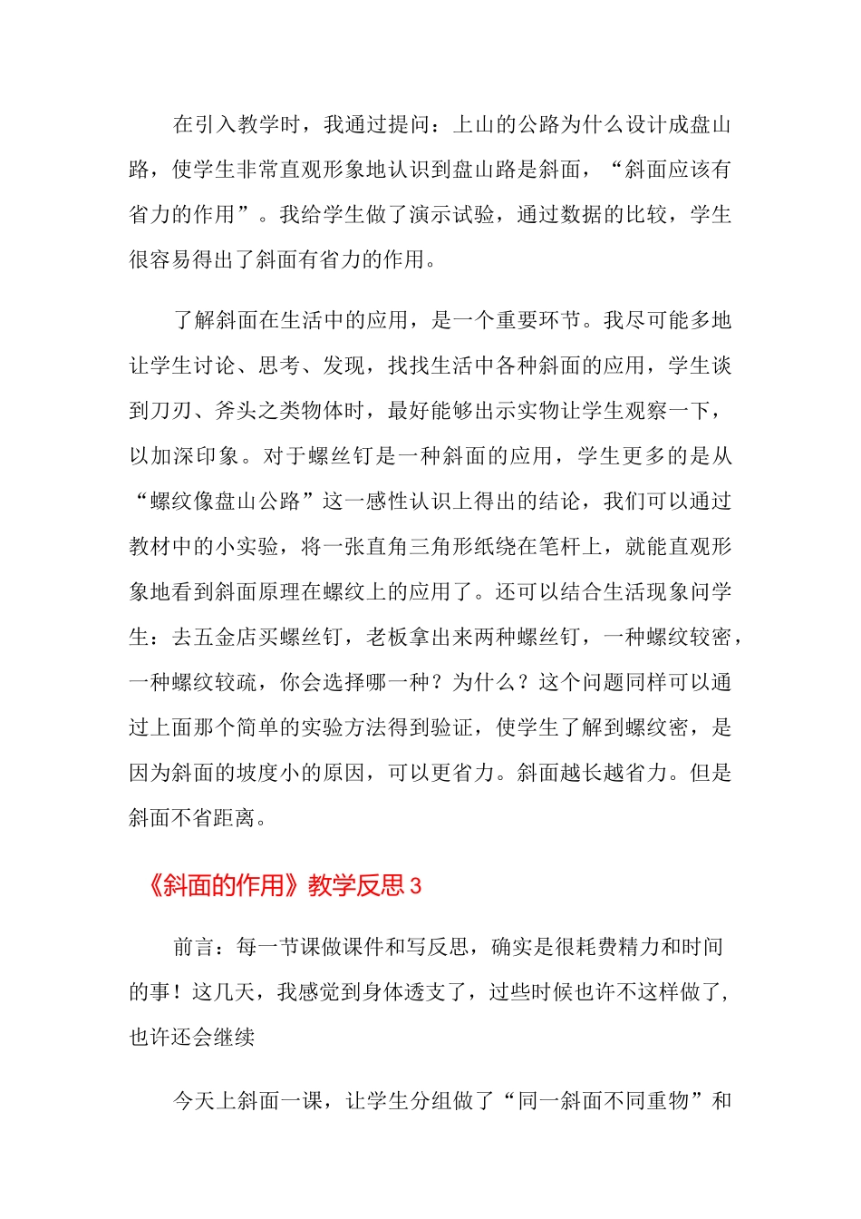 《斜面的作用》教学反思_第3页