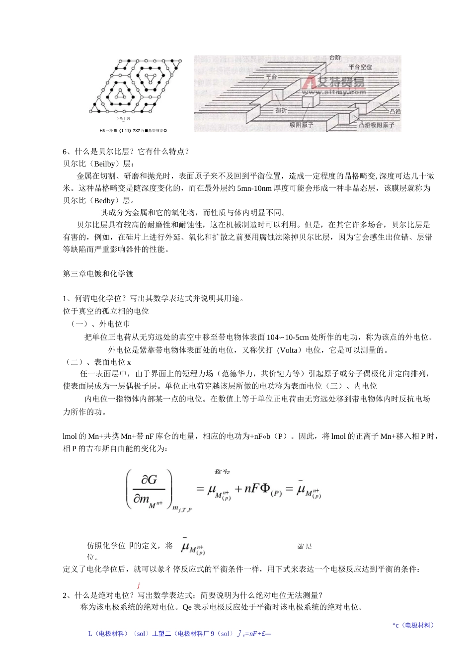 现代表面技术复习题.._第2页