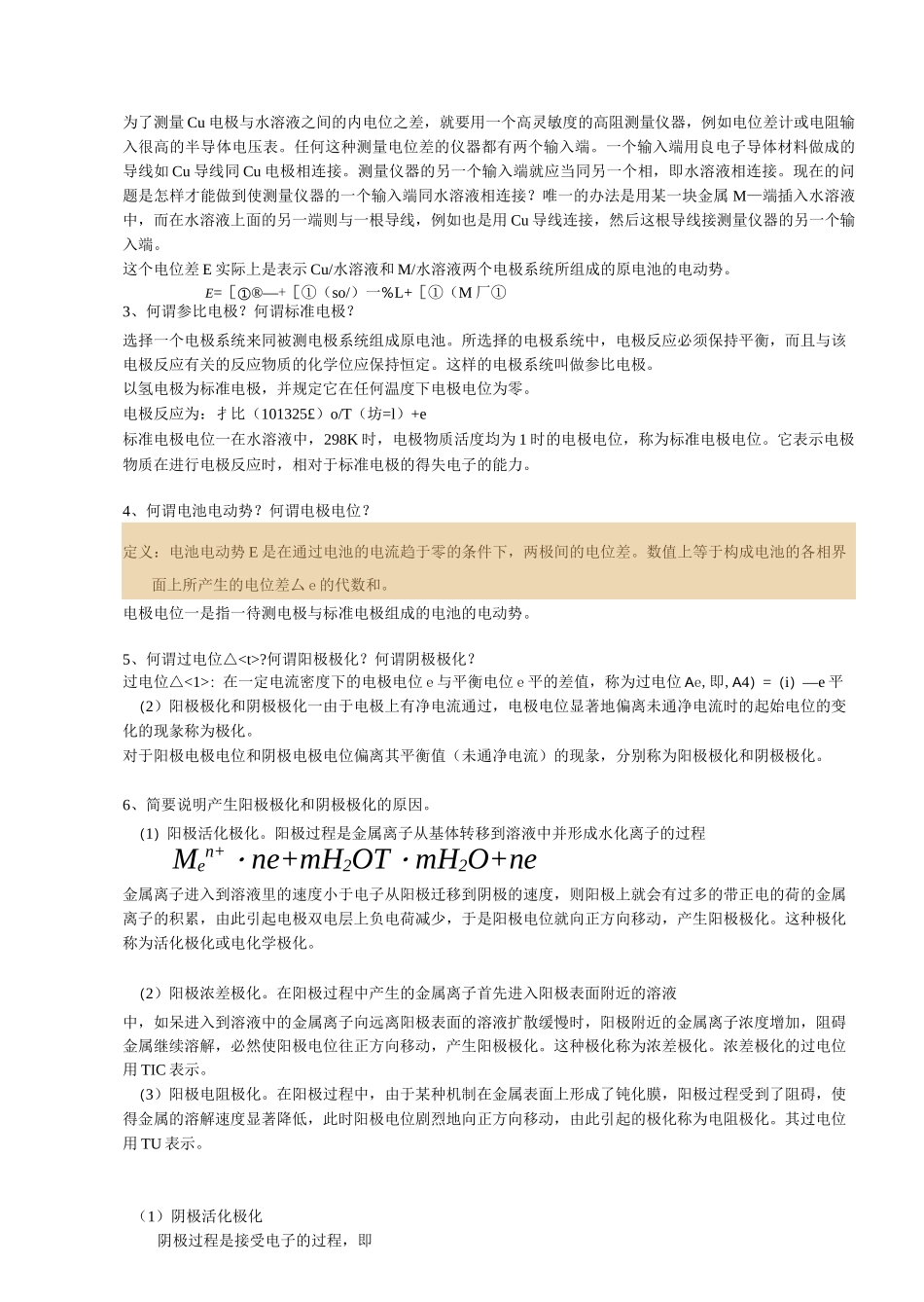 现代表面技术复习题.._第3页