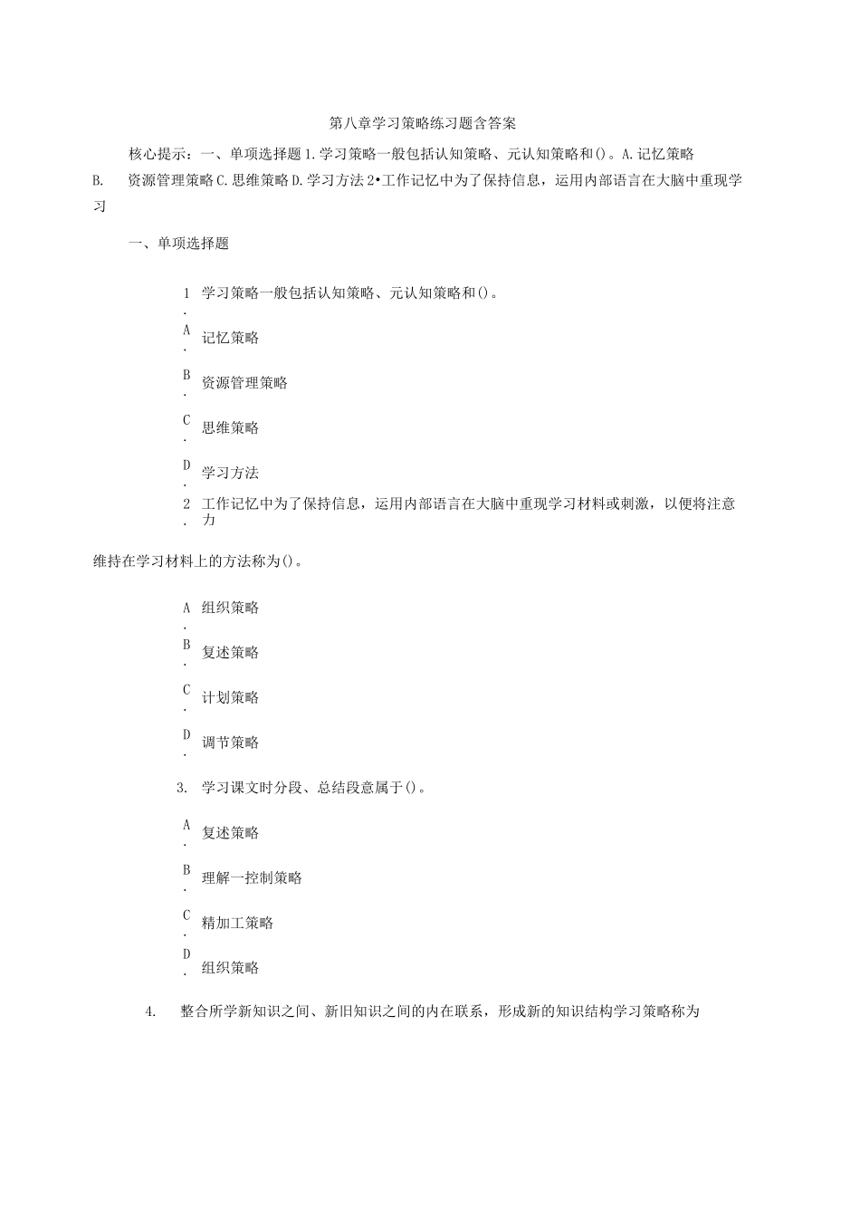 学习策略练习题含答案_第1页