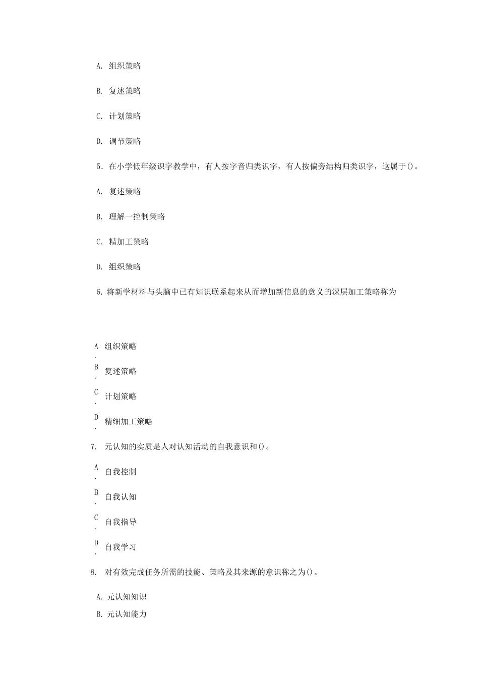 学习策略练习题含答案_第2页