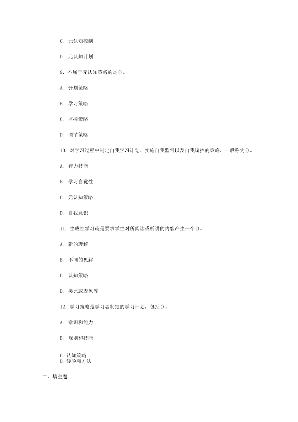 学习策略练习题含答案_第3页