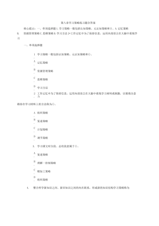 学习策略练习题含答案