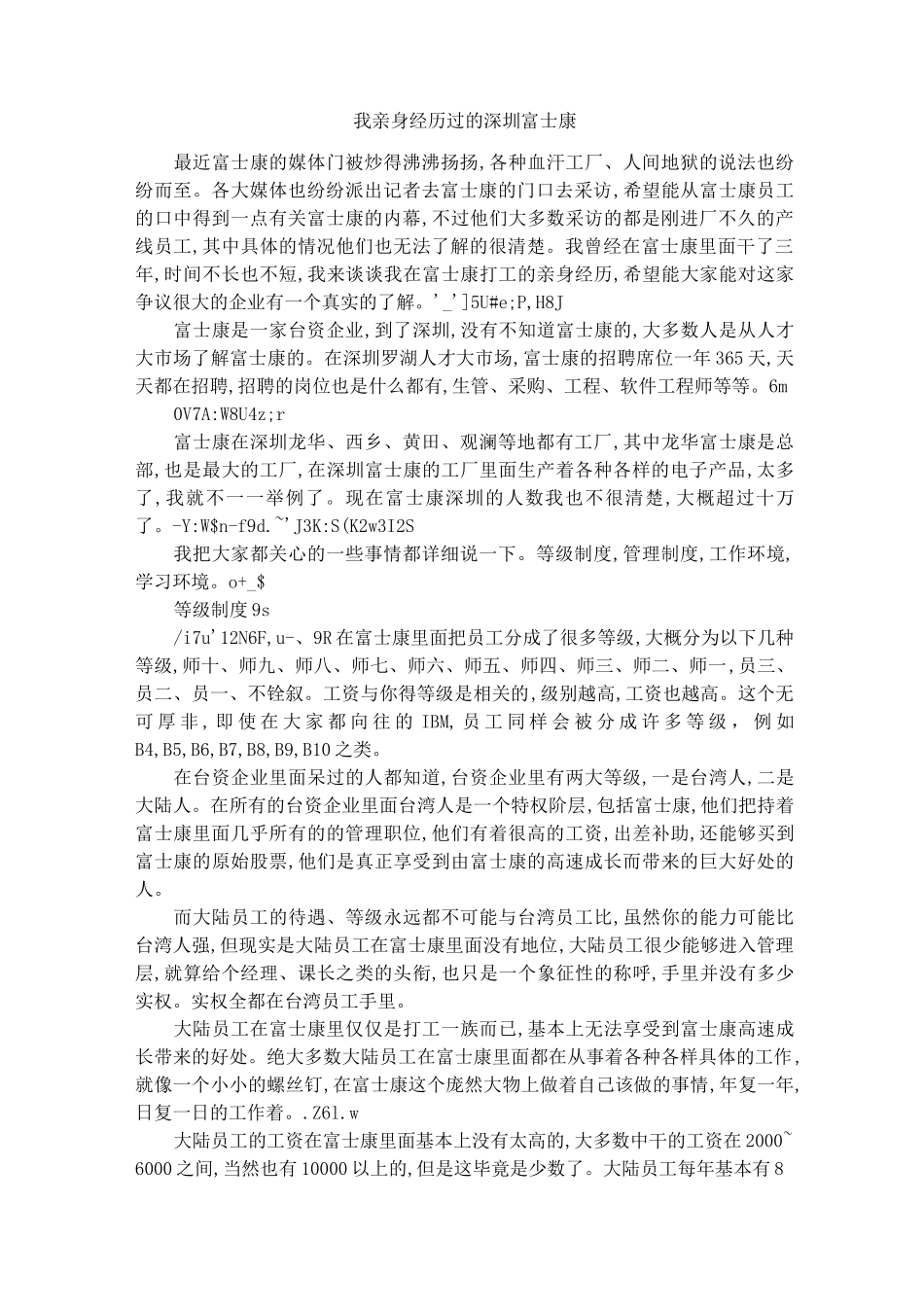 我亲身经历过的深圳富士康_第1页