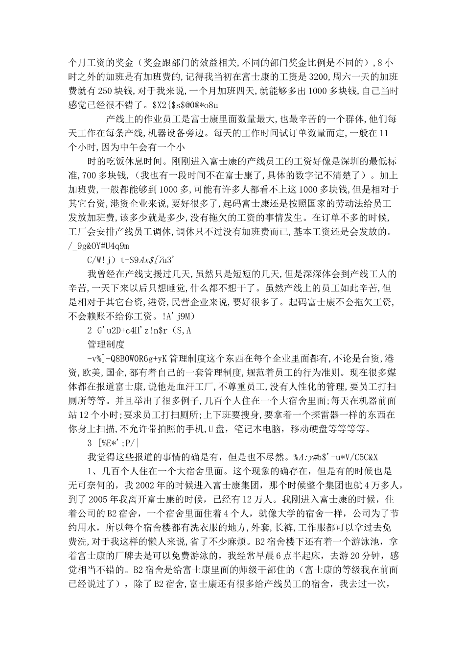 我亲身经历过的深圳富士康_第2页