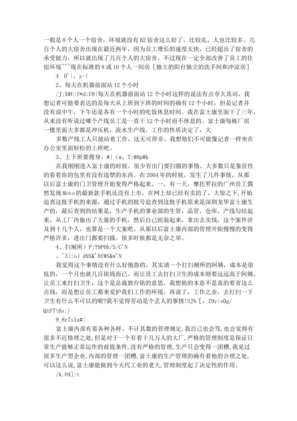 我亲身经历过的深圳富士康_第3页