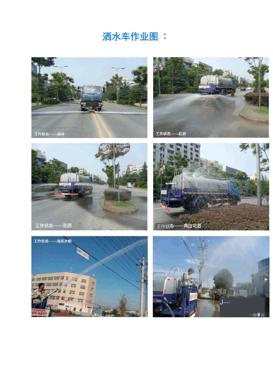 洒水车细节图解_第2页