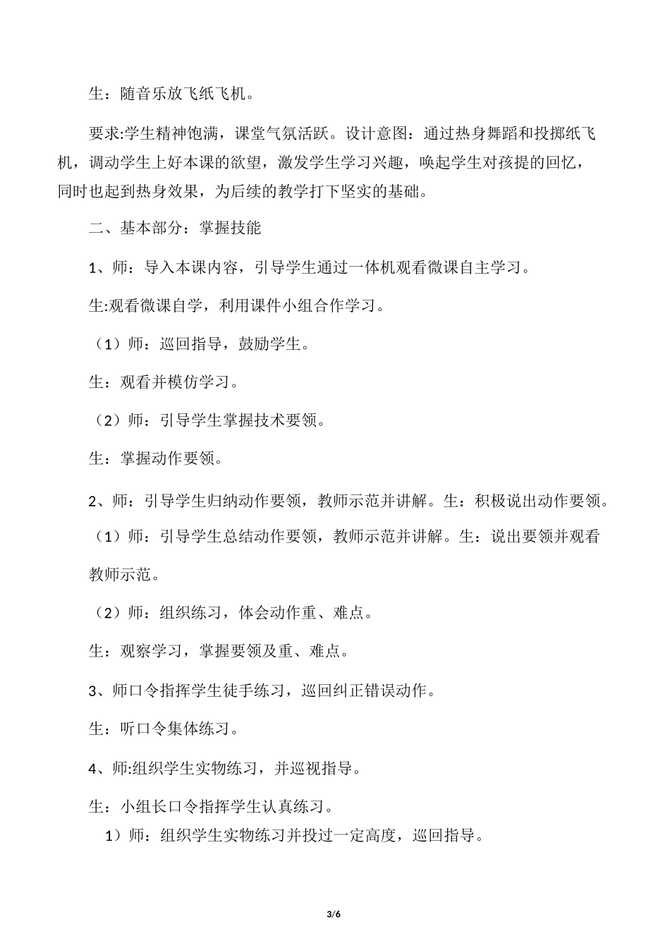 三年级体育教案-原地投掷沙包全国通用_第3页