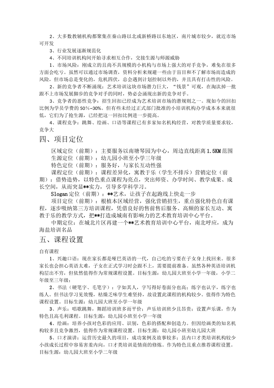 艺术教育培训中心营销商业计划书_第2页