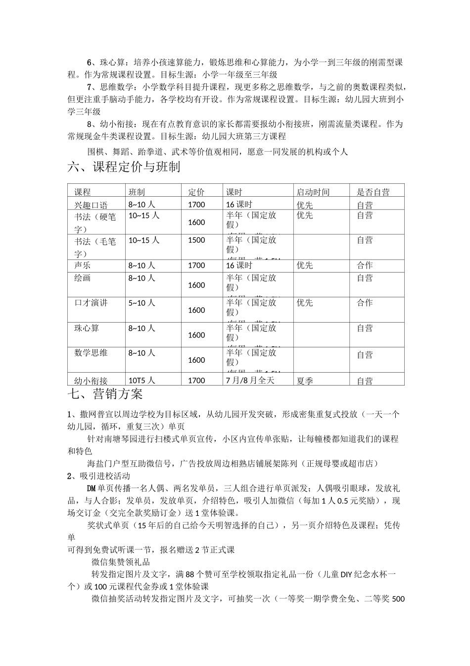 艺术教育培训中心营销商业计划书_第3页