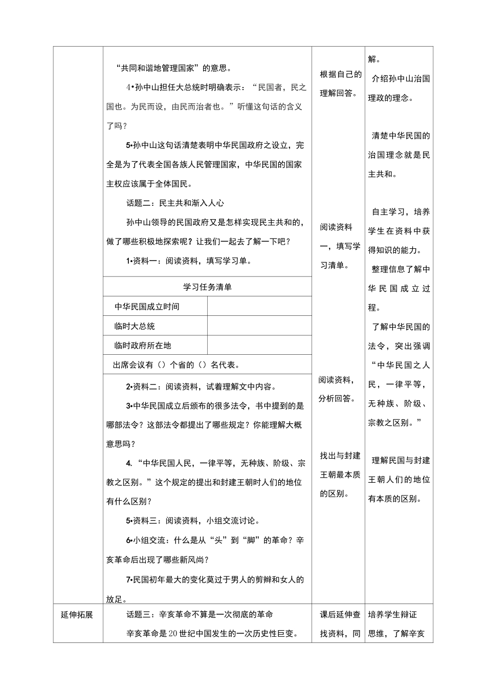 最新部编版小学五年级下册道德与法治 第8课《推翻帝制   民族觉醒》第二课时 精品教案_第2页
