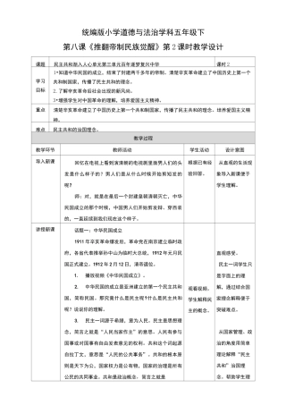 最新部编版小学五年级下册道德与法治 第8课《推翻帝制   民族觉醒》第二课时 精品教案