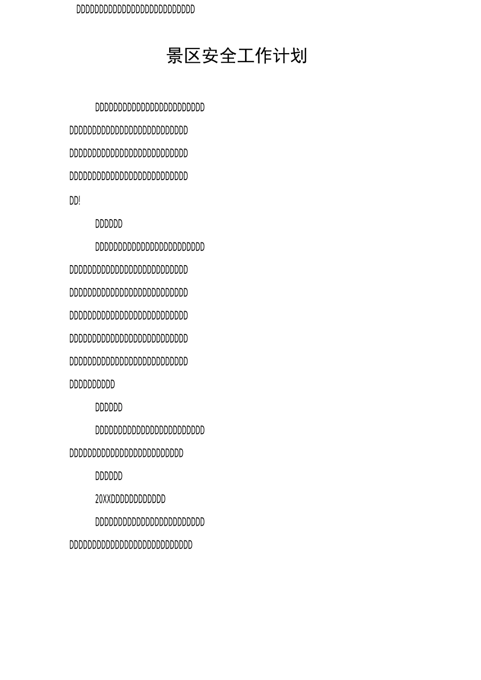 景区安全工作计划_第1页