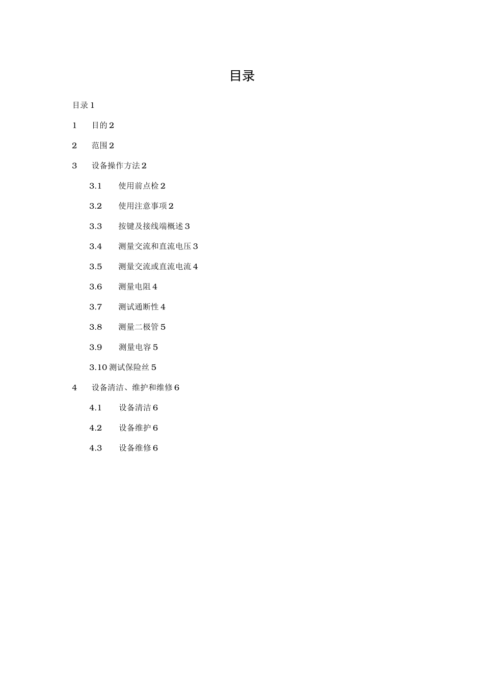 FLUKE_15B型数字万用表操作规程完整_第1页