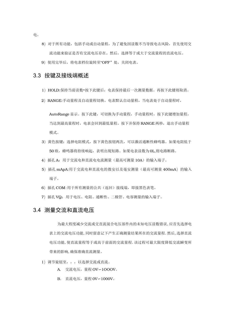 FLUKE_15B型数字万用表操作规程完整_第3页