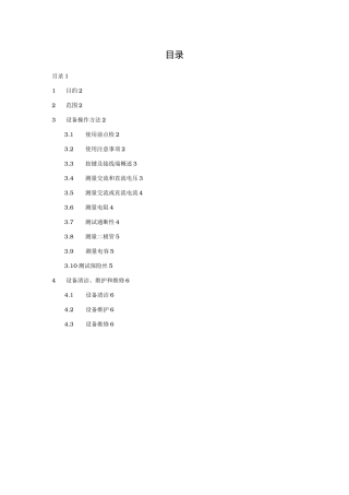 FLUKE_15B型数字万用表操作规程完整