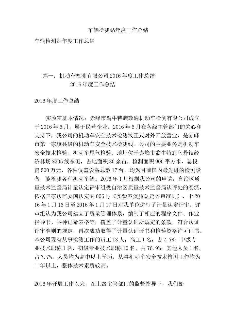 车辆检测站年度工作总结_第1页