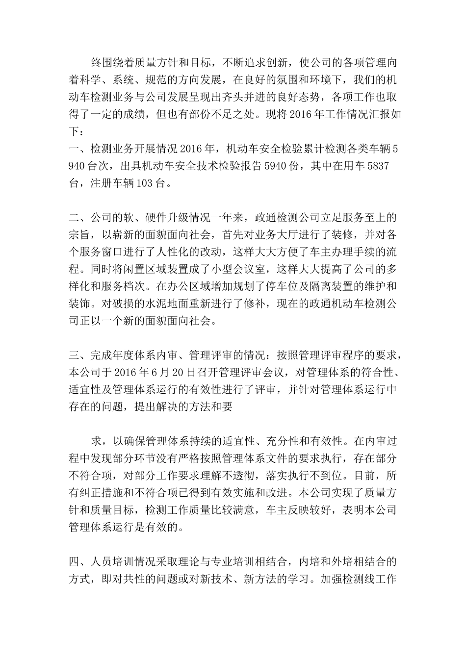 车辆检测站年度工作总结_第2页