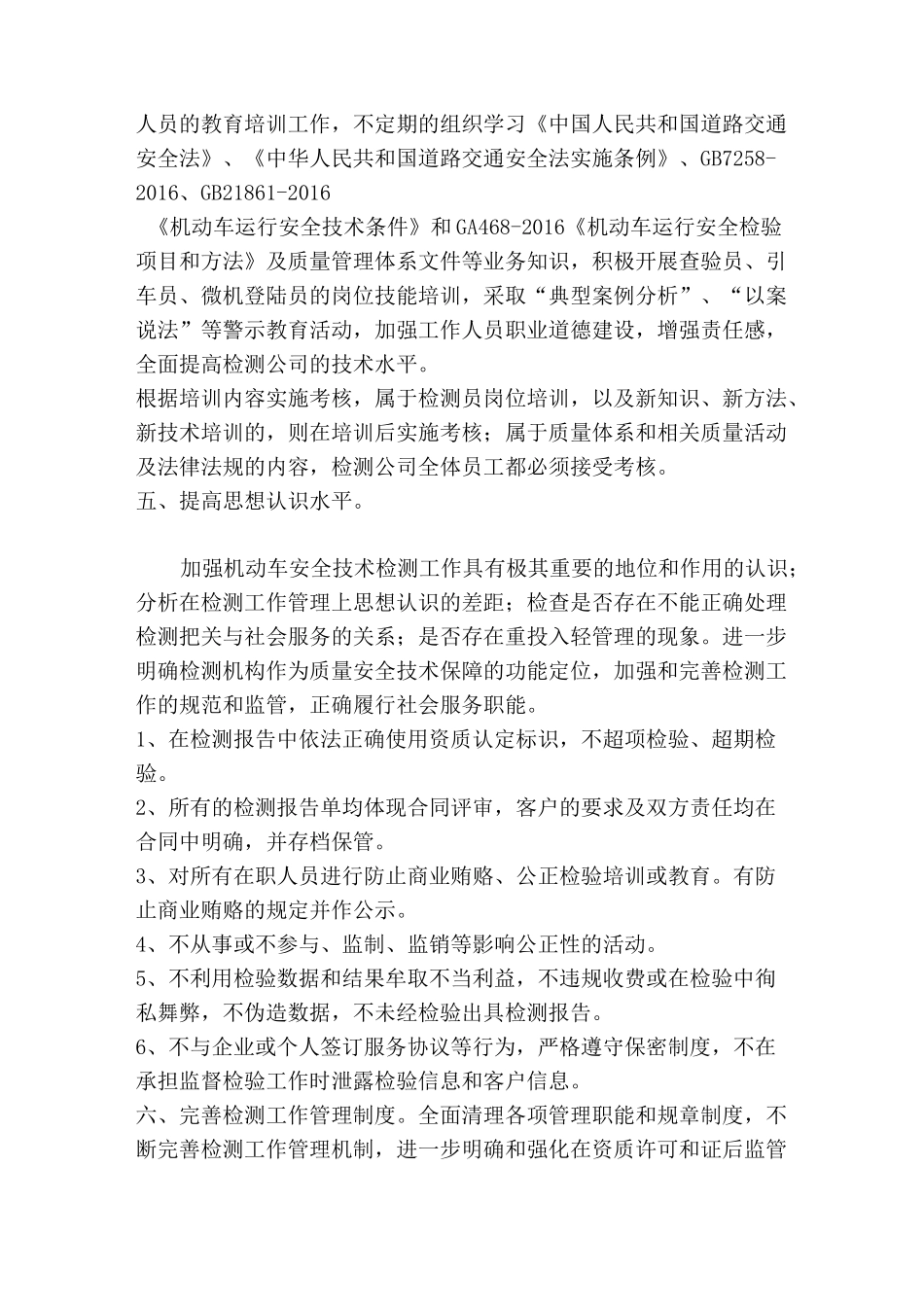 车辆检测站年度工作总结_第3页