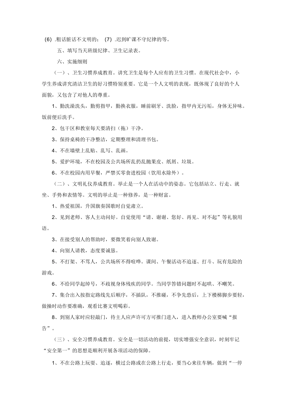 中小学生日常行为规范养成教育实施方案_第3页