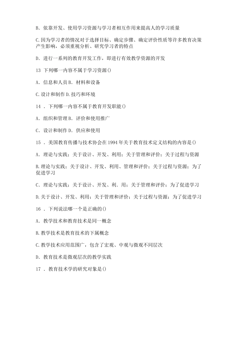 现代教育技术试题库及答案_第3页