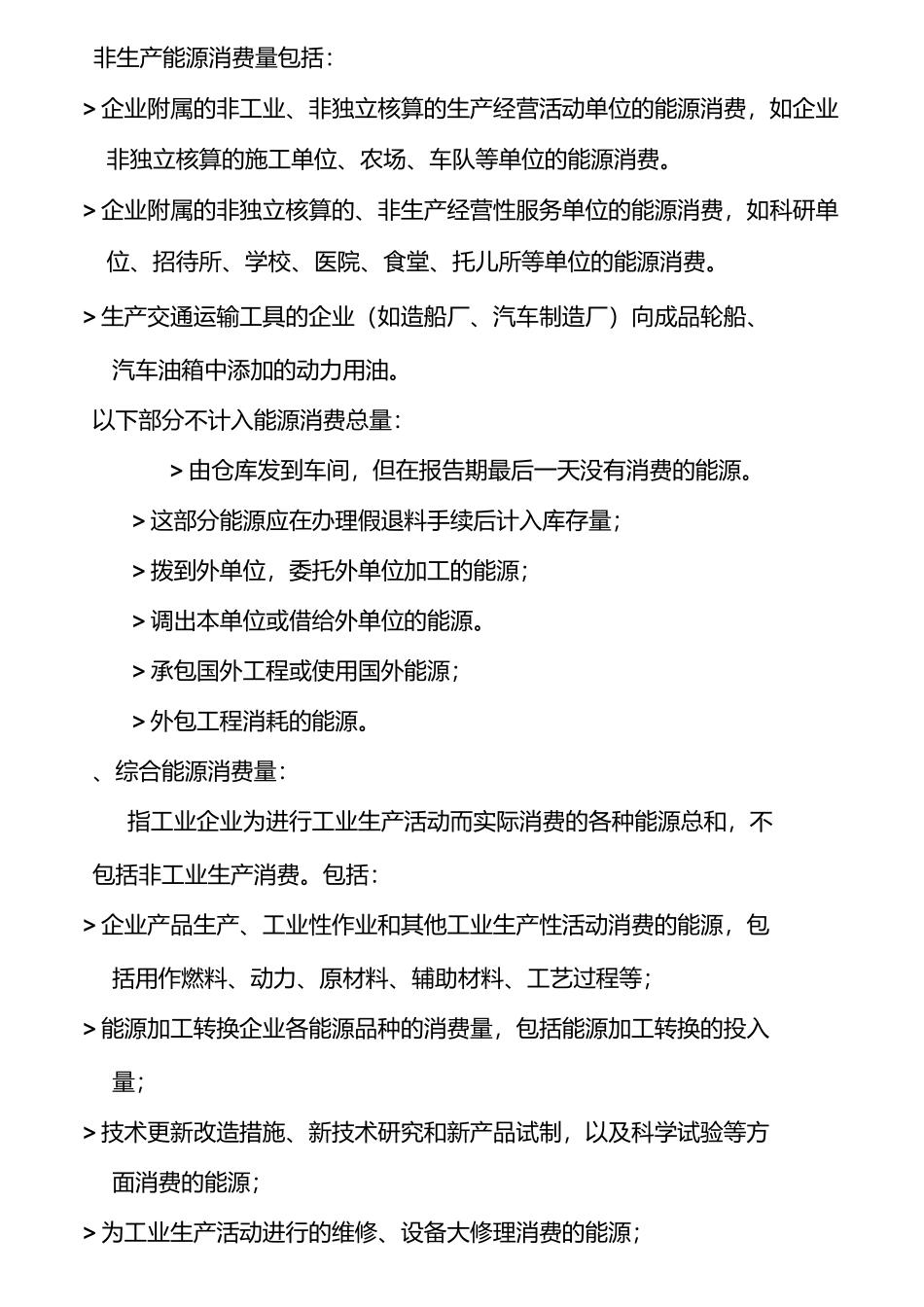 节能减排统计指标的解释及算法_第3页