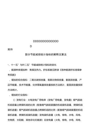 节能减排统计指标的解释及算法
