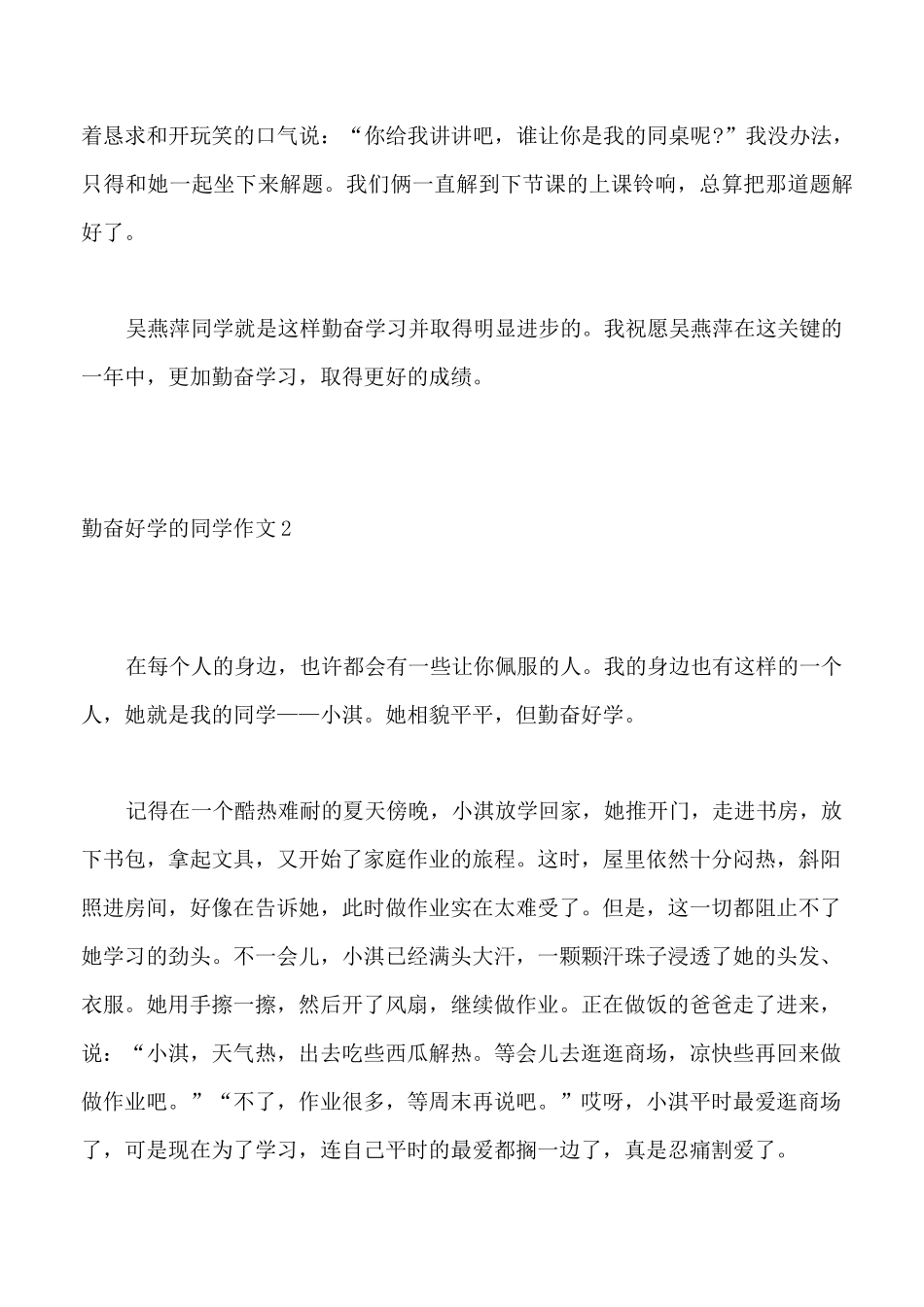勤奋好学的同学作文5篇_第2页