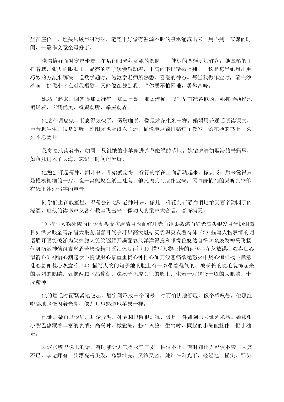 小学写作文的好词好句好段_第3页