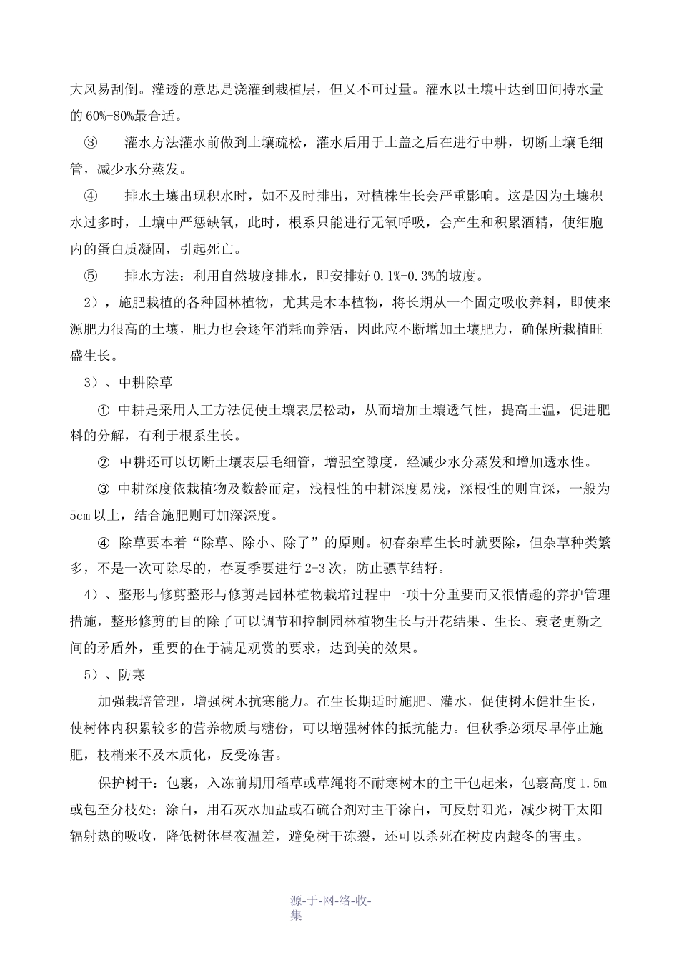 提高苗木栽培成活率的技术保证措施_第2页