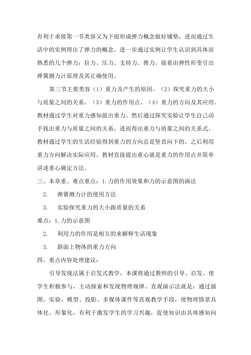 八年级物理下册各单元 单元备课_第2页