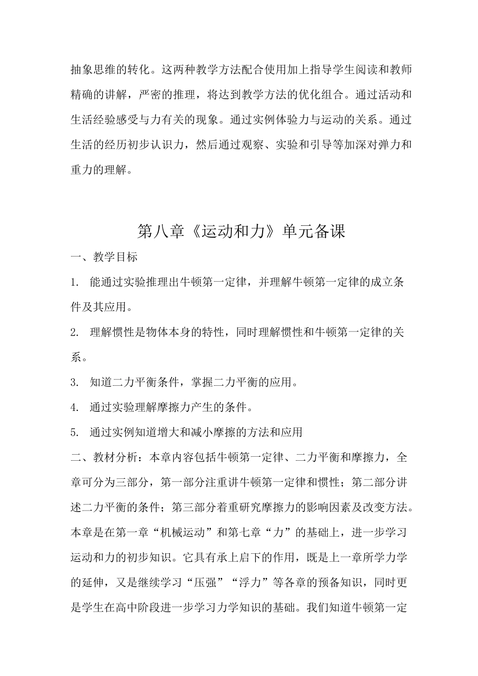 八年级物理下册各单元 单元备课_第3页