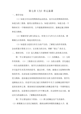 八年级物理下册各单元 单元备课