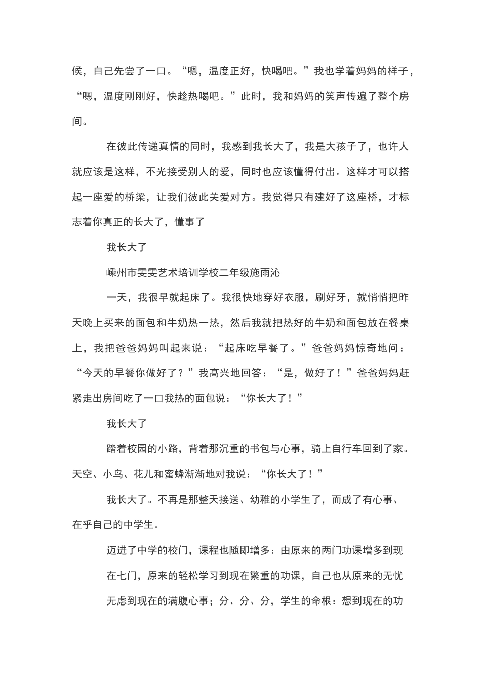 我长大了作文六篇_第2页
